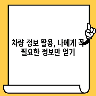 차량 정보 한눈에 파악! 차대번호로 차종 확인하고 위치까지 찾는 방법 | 차대번호 조회, 차종 확인, 위치 정보