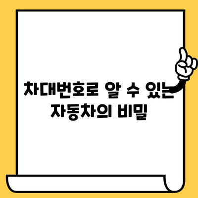 차대번호, 이제 제대로 알아보자|  뜻부터 해석까지 완벽 가이드 | 자동차, 차량 정보, VIN