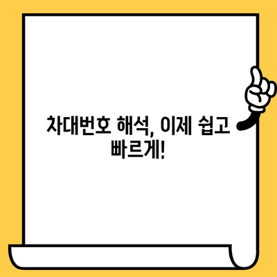 차대번호, 이제 제대로 알아보자|  뜻부터 해석까지 완벽 가이드 | 자동차, 차량 정보, VIN