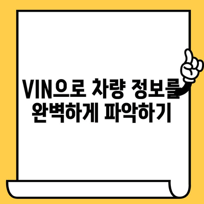 차대번호로 차량 정보 완벽 해독하기| 의미 파악 가이드 | 차량 정보, VIN, 차대번호 해석, 자동차 정보