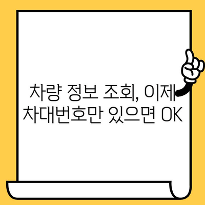 차량 정보 한눈에! 차대번호로 자동차 및 차량 번호 조회하기 | 자동차 정보, 차량 조회, 차대번호 활용