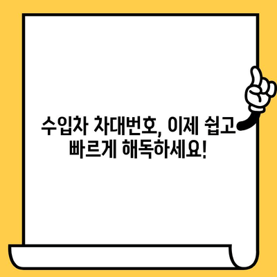 수입차 차대번호 번역| 쉽고 빠르게 해결하는 방법 | 수입차, 차대번호, 번역, 정보, 가이드