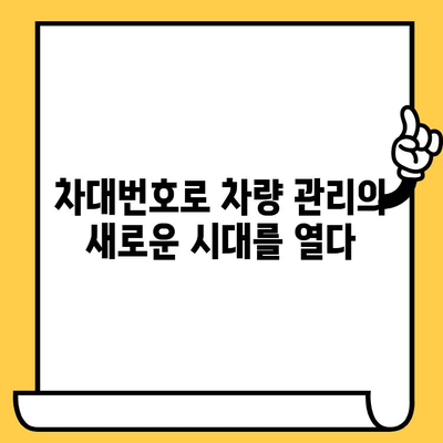 차대번호로 차량 상태 점검하기|  내 차의 건강 상태를 확인하는 똑똑한 방법 | 차대번호, 차량 정보, 차량 진단, 자동차 관리