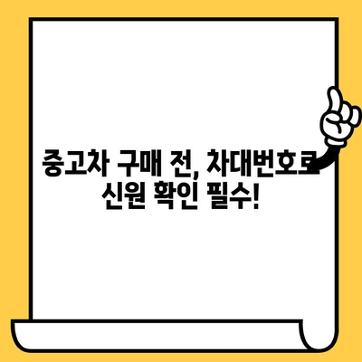 자동차 신원 확인| 차대번호 해독 가이드 | 차량 정보, VIN, 자동차 조회