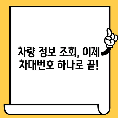 차대번호로 숨겨진 차량 정보 찾는 방법 | 차량 정보 조회, 차량 이력, 차량 상태 확인