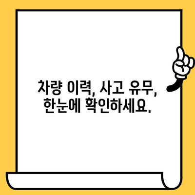 차대번호로 숨겨진 차량 정보 찾는 방법 | 차량 정보 조회, 차량 이력, 차량 상태 확인