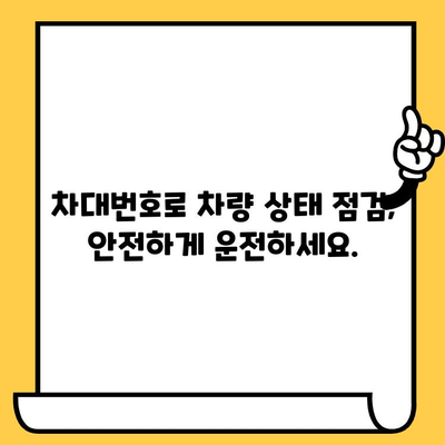 차대번호로 숨겨진 차량 정보 찾는 방법 | 차량 정보 조회, 차량 이력, 차량 상태 확인