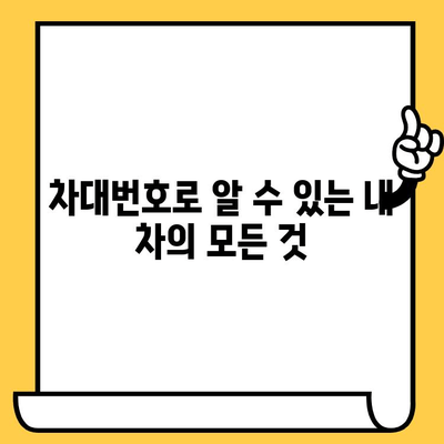 내 차의 차대번호, 어디서 찾을까요? | 차량 부품 교체 시 유의점과 함께!