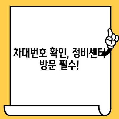 내 차의 차대번호, 어디서 찾을까요? | 차량 부품 교체 시 유의점과 함께!