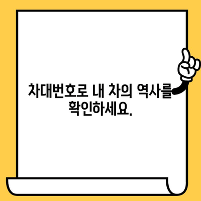 내 차의 차대번호, 어디서 찾을까요? | 차량 부품 교체 시 유의점과 함께!