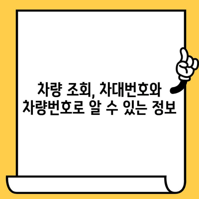 차대번호 vs 차량번호| 차량 식별의 모든 것 | 차량 정보, 차량 관리, 차량 조회