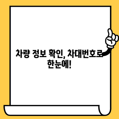 내 차의 고유 신분증| 차대번호, 왜 중요할까요? | 차량 정보, 차대번호 확인, 자동차 관리