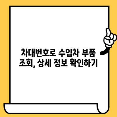 수입차 부품 조회, 차대번호 하나로 끝내기| 상세 가이드 | 수입차 부품, 차대번호 조회, 부품 정보