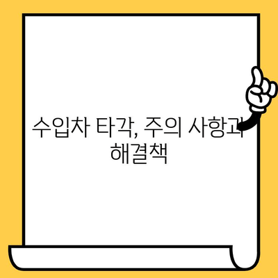 수입차 차대번호 타각 완벽 가이드| 주의 사항부터 해결책까지 | 차대번호, 타각, 수입차, 법규, 정보