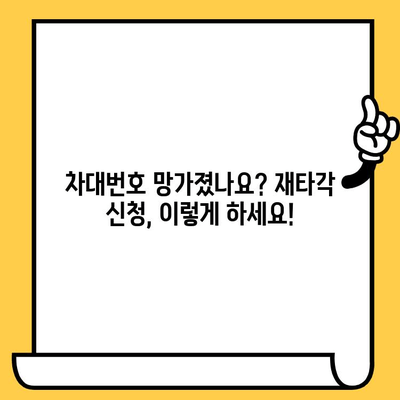 차량 소유자 필독! 차대번호 재타각 신청, 이렇게 하세요 | 자동차, 번호판, 재발급, 신청 방법