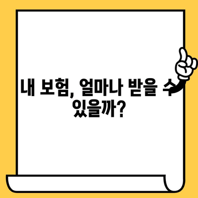 차량 사고 후 보험 금액 청구, 제대로 알아보고 받기 | 보험, 사고, 절차, 확인, 주의 사항