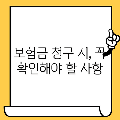 차량 사고 후 보험 금액 청구, 제대로 알아보고 받기 | 보험, 사고, 절차, 확인, 주의 사항