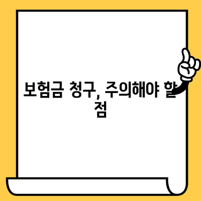 차량 사고 후 보험 금액 청구, 제대로 알아보고 받기 | 보험, 사고, 절차, 확인, 주의 사항