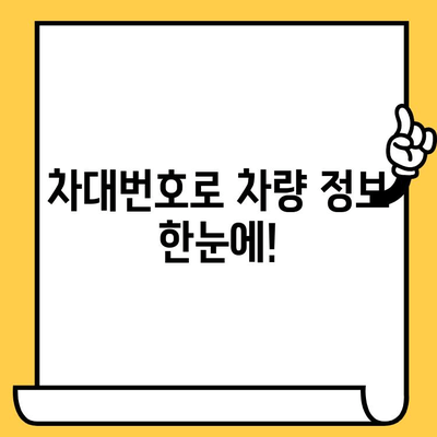 차대번호로 차량 가치와 보험 책임 범위 한번에 확인하세요! | 자동차 가격, 보험, 차량 정보