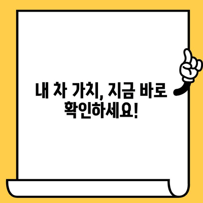 차대번호로 차량 가치와 보험 책임 범위 한번에 확인하세요! | 자동차 가격, 보험, 차량 정보