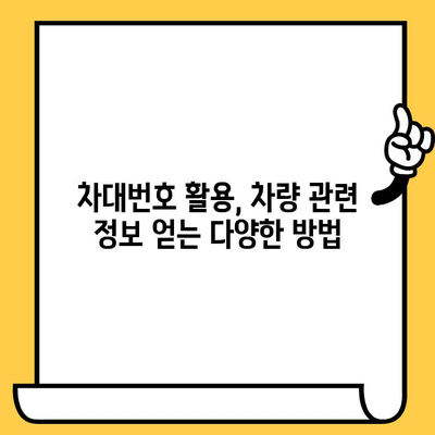 차대번호로 차량 소유자 찾는 방법| 간편하고 정확한 신원 확인 가이드 | 차량 조회, 소유자 정보, 법적 절차