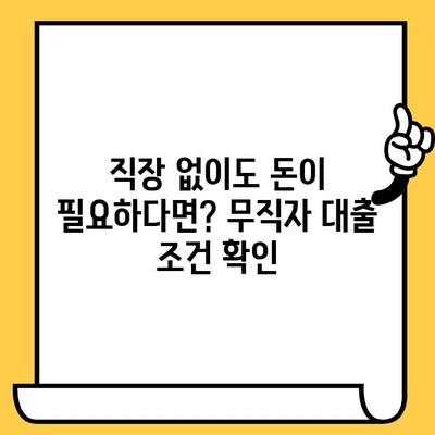 장기 연체자도 대출 가능한 곳| 무직자도 이용 가능한 조건 | 신용불량자 대출, 연체자 대출, 비상금 대출