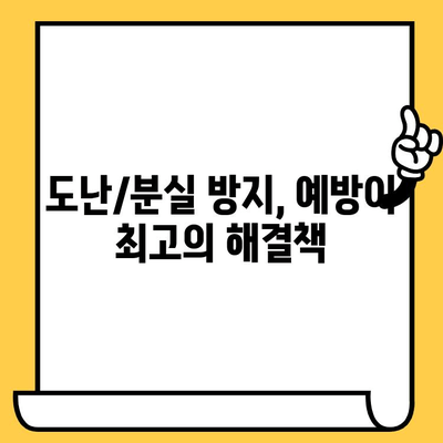 도난/분실 차량 찾기| 차대번호 활용법 & 효과적인 신고 방법 | 차량 도난, 차량 분실, 차량 추적, 경찰 신고