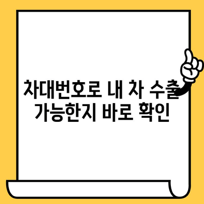 중고차 수출, 차대번호로 정보 확인하는 방법 | 수출 가능 여부, 가격, 절차, 팁