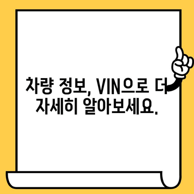 자동차 개인정보 확인| 차대번호로 알 수 있는 것들 | 개인정보보호, 차량 정보, VIN