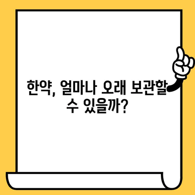 한약, 냉동 보관하면 효능이 달라질까요? | 유통기한, 보관 방법, 효능 변화