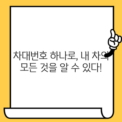 차량 정보 한눈에 파악하기| 차대번호 조회 방법과 위치 확인 가이드 | 자동차, 정보 확인, 차량 관리