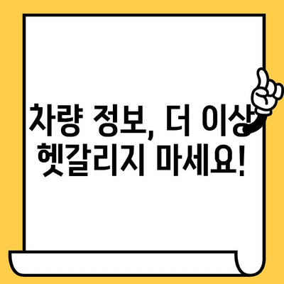 차량 정보 한눈에 파악하기| 차대번호 조회 방법과 위치 확인 가이드 | 자동차, 정보 확인, 차량 관리