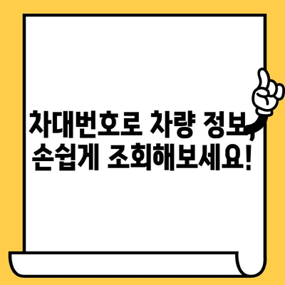 차량 정보 한눈에 파악하기| 차대번호 조회 방법과 위치 확인 가이드 | 자동차, 정보 확인, 차량 관리