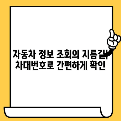 차대번호로 자동차 정보 확인하는 방법| 제조사, 연식, 모델 등 한눈에 보기 | 자동차 정보 조회, 차량 정보 확인