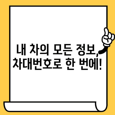 차대번호로 자동차 정보 확인하는 방법| 제조사, 연식, 모델 등 한눈에 보기 | 자동차 정보 조회, 차량 정보 확인