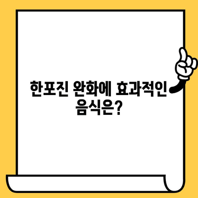 한포진 개선에 도움 되는 음식| 피부 건강까지 잡는 7가지 식단 | 한포진, 손발습진, 피부 개선 음식, 건강 식단