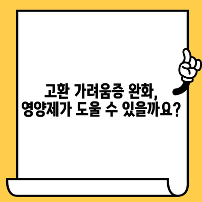 고환 가려움증, 피부 건강 영양제로 진정시키는 방법 | 고환 가려움증, 피부 건강, 영양제, 해결책