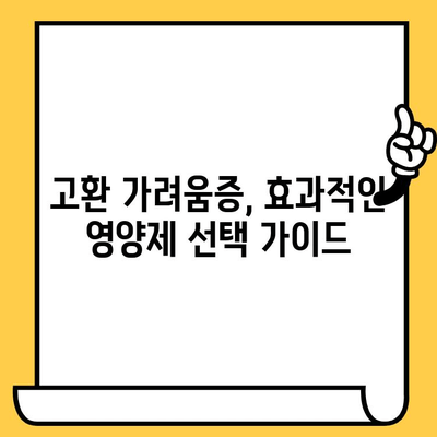 고환 가려움증, 피부 건강 영양제로 진정시키는 방법 | 고환 가려움증, 피부 건강, 영양제, 해결책