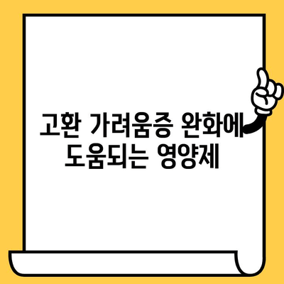 고환 가려움증 완화에 도움되는 피부 건강 영양제 추천 | 남성 피부 건강, 고환 가려움증 해결, 영양제 가이드