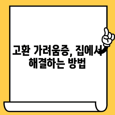 고환 가려움증, 피부 건강 영양제로 해결할 수 있을까요? | 남성 피부 건강, 고환 가려움증 원인 및 해결책, 건강 정보