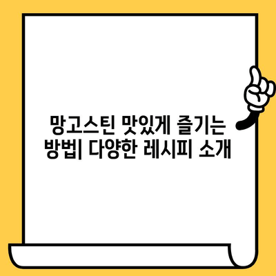 망고스틴의 놀라운 효능| 피부 건강부터 항산화까지 | 망고스틴 효능, 망고스틴 성분, 열대 과일, 건강 팁