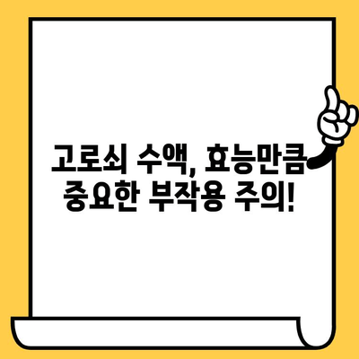 고로쇠 수액, 효능부터 부작용까지| 제대로 알고 마시는 방법 | 고로쇠 물, 효능, 부작용, 먹는 법, 유통기한, 보관법, 건강 정보