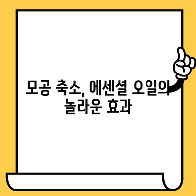 지성 피부를 위한 에센셜 오일 활용법| 놀라운 효과와 추천 레시피 | 지성 피부 관리, 에센셜 오일, 트러블 완화, 모공 축소