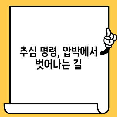 장기 연체자 대출 탕감 가능할까? | 채권압류와 추심명령 활용법 |