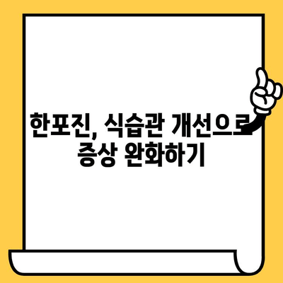 한포진 피부 건강, 이 음식들로 개선해 보세요! | 한포진, 피부 트러블, 건강 식단, 면역력 강화