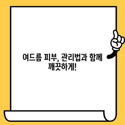 여드름 피부의 구원자| 효과적인 약물과 통찰력 | 여드름 치료, 피부 관리, 트러블 해결