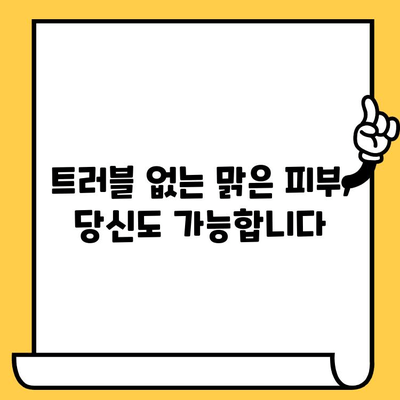 여드름 피부의 구원자| 효과적인 약물과 통찰력 | 여드름 치료, 피부 관리, 트러블 해결