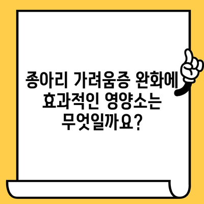 종아리 가려움, 피부 건강 영양제로 해결할 수 있을까? | 종아리 가려움, 피부 건강, 영양제, 건강 정보