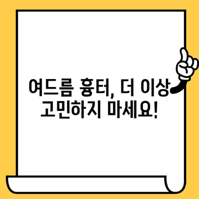 여드름 흉터, 이제는 안녕! | 완벽한 예방, 치료, 관리 가이드