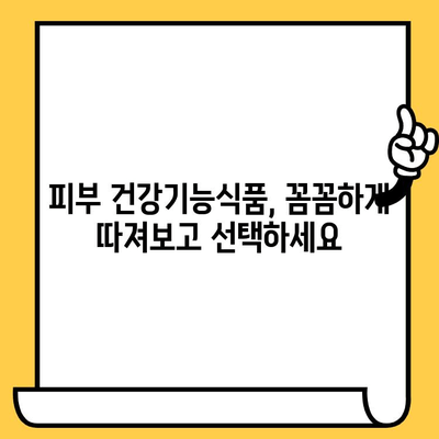 이너뷰티 추천| 피부 건강기능식품으로 맑고 건강한 피부 만들기 | 이너뷰티, 피부 건강, 건강기능식품, 콜라겐, 히알루론산